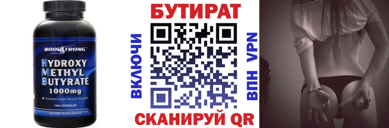 БУТИРАТ 1.4BDO Краснознаменск