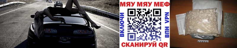 МЯУ-МЯУ mephedrone  Купить где  Краснознаменск 